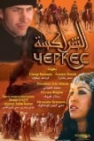 Черкес