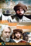 Царь Иван Грозный