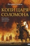 Копи царя Соломона