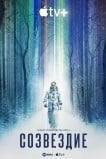 Созвездие