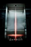 Дьявол