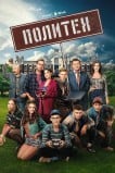 Политех