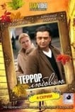 Террор любовью