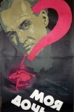 Моя дочь
