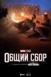 Студия Marvel: Создание