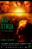 Жар-птица