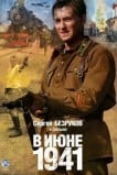 В июне 1941