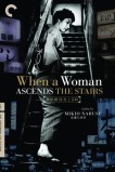 Когда женщина поднимается по лестнице