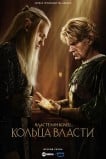 Властелин колец: Кольца власти