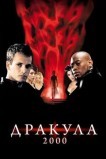 Дракула 2000