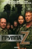 Группа «Зета»