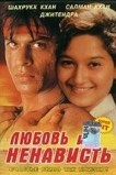 Любовь и ненависть