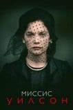 Миссис Уилсон