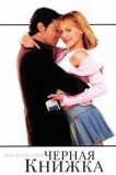 Маленькая черная книжка