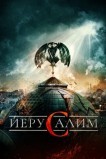 Иерусалим