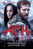 Арн: Объединённое королевство