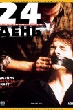 24-й день
