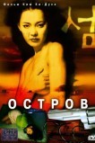 Остров