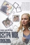 Сестра моя, Любовь