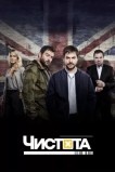 Чистота