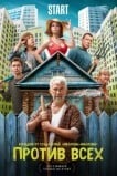Против всех