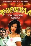 Формула