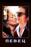 Певец
