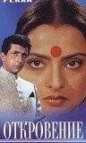 Откровение