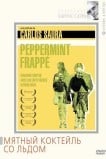 Мятный коктейль со льдом