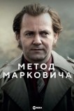 Метод Марковича: Хойер