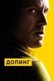 Допинг