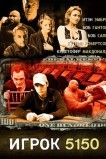 Игрок 5150