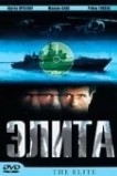 Элита спецназа
