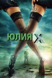 Юлия Икс