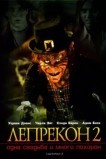 Лепрекон 2: Одна свадьба и много похорон