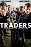Трейдеры