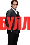 Мистер Булл
