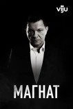 Магнат