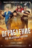 Ограбление по-неаполитански