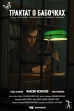 Трактат о бабочках
