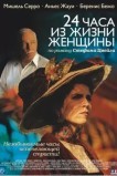24 часа из жизни женщины