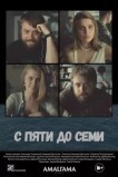 С пяти до семи