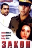 Закон