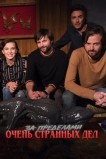 За кулисами «Очень странных дел»