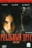 Реальный друг