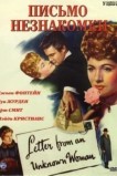 Письмо незнакомки