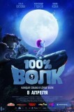 100% Волк