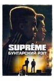 Supreme: Бунтарский рэп