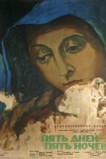 Пять дней – пять ночей