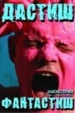 Дастиш фантастиш